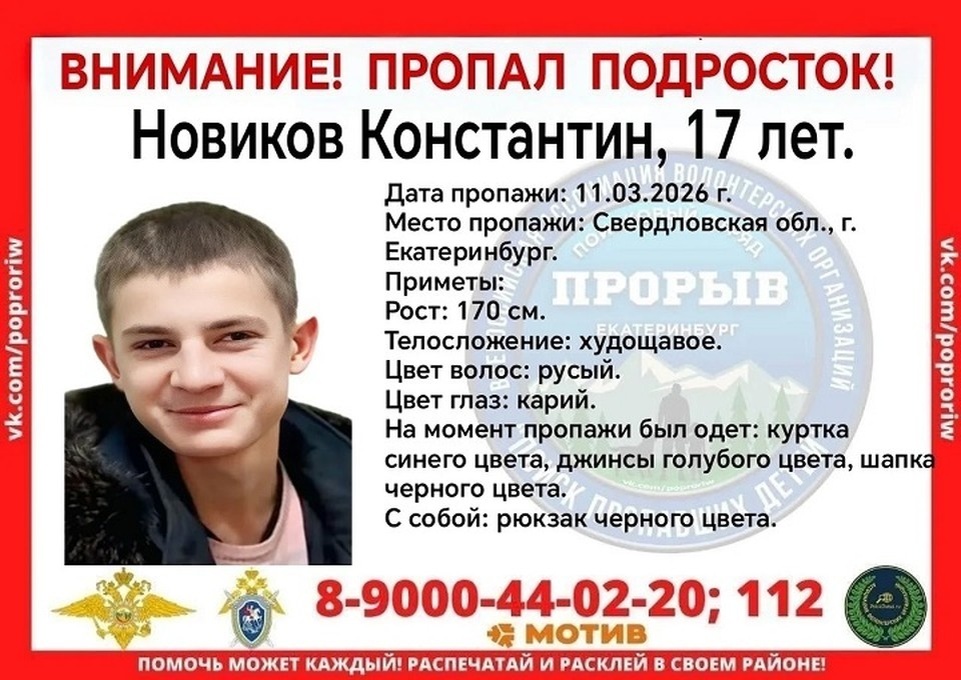    Подросток пропал еще 11 марта. Фото: поисковый отряд «Прорыв»