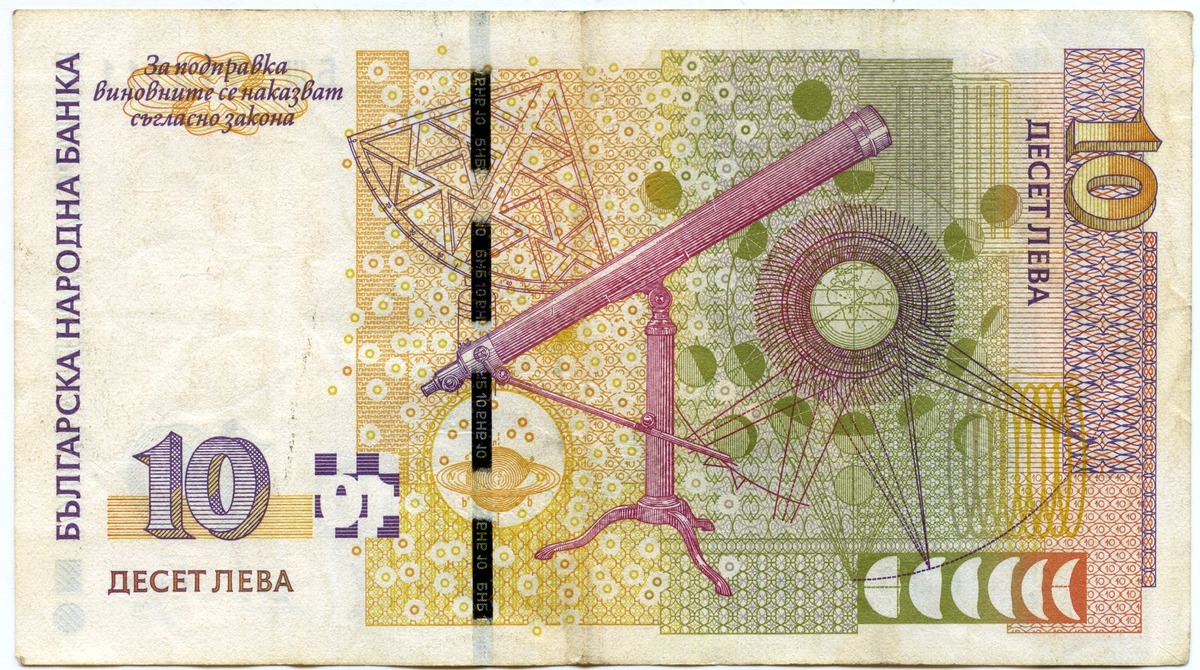 Десять болгарских левов, выпуск 2008 г.