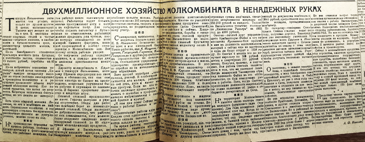Статья из выпуска за 27 марта 1934 г в газете "Сочинская Правда". Из архива г. Сочи