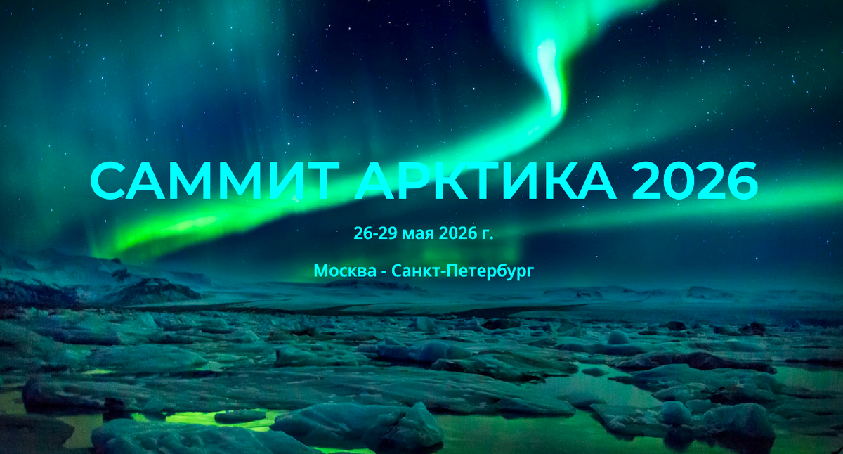 Источник: arctic-summit.ru