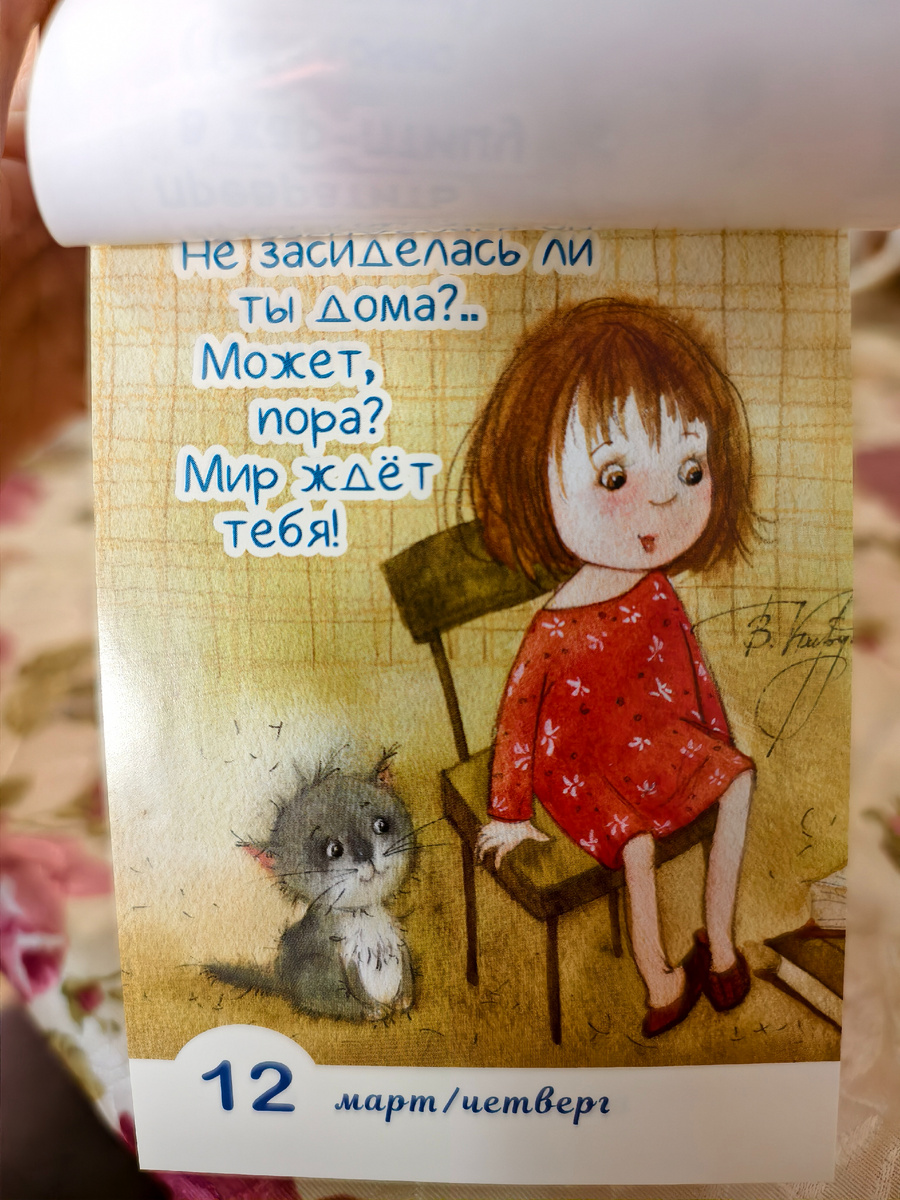 Страница календаря