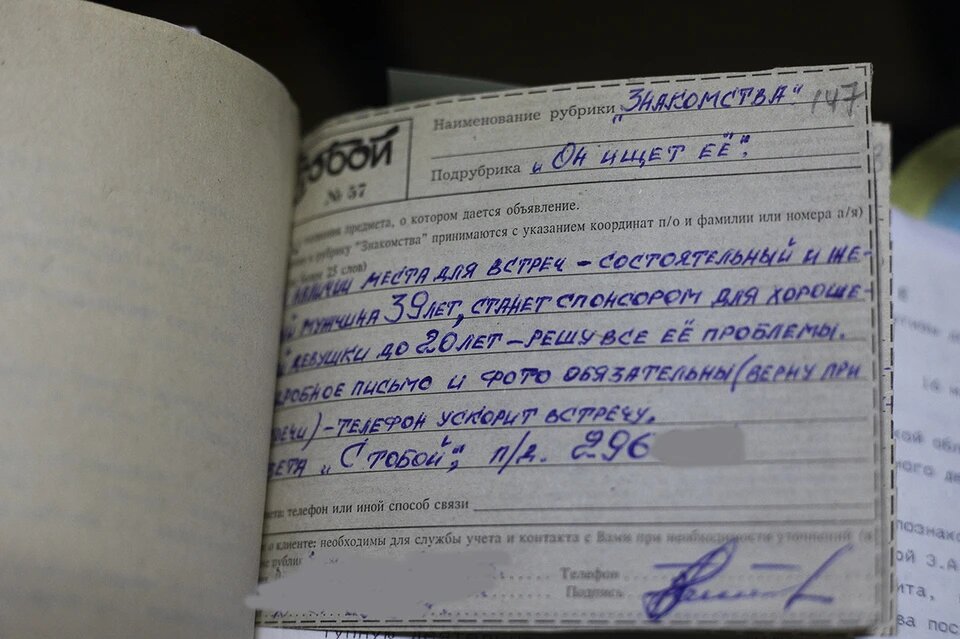 Объявление Болховского в газете Кемерова. Фото предоставлены Забайкальским краевым судом