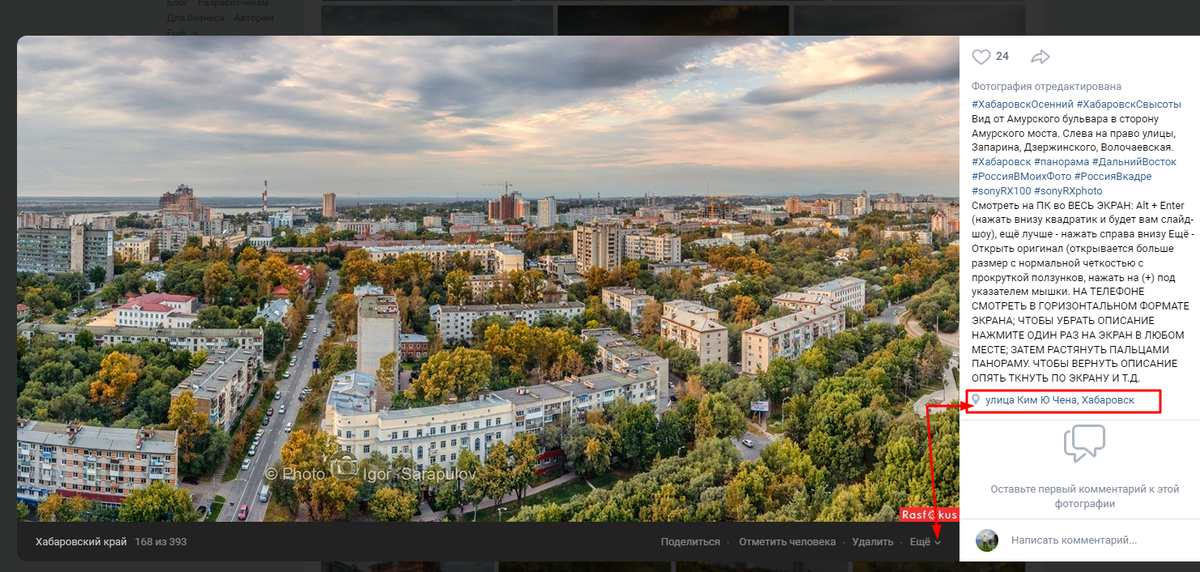 Жмём на координаты в описании снимка для просмотра места съёмки на карте