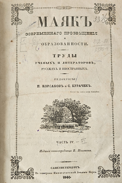 Титульный лист журнала, отосланного Коши