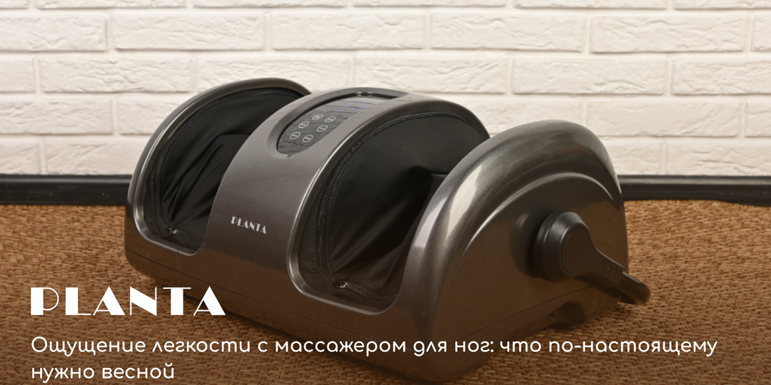 Ощущение легкости с массажером для ног: что по-настоящему нужно весной
