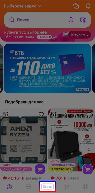 Перейти в Wildberries Банк
