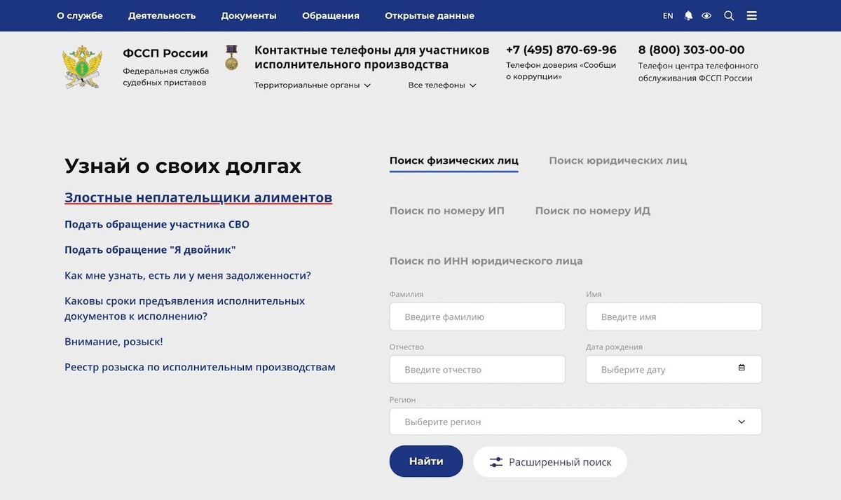 Сайт ФССП
