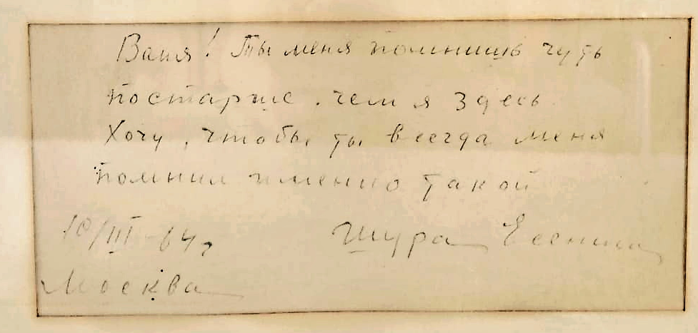 На обороте – автограф Шуры Есениной. Фото из архива автора