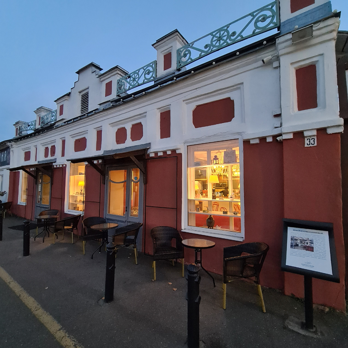Кофейня-ресторан "Кофейня Софьи Петровны Кувшинниковой".