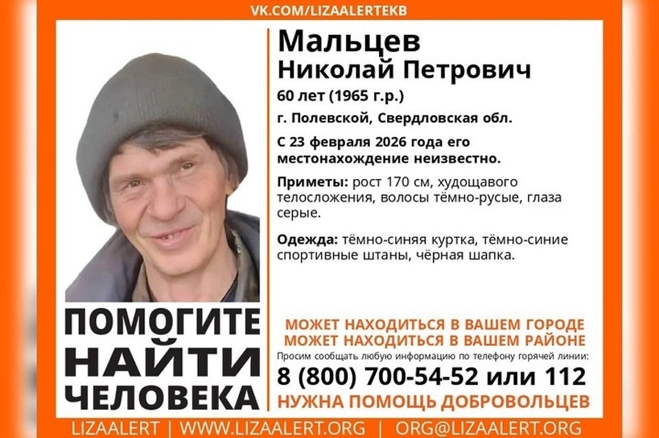    Уралец пропал 23 февраля. Фото: отряд «ЛизаАлерт»