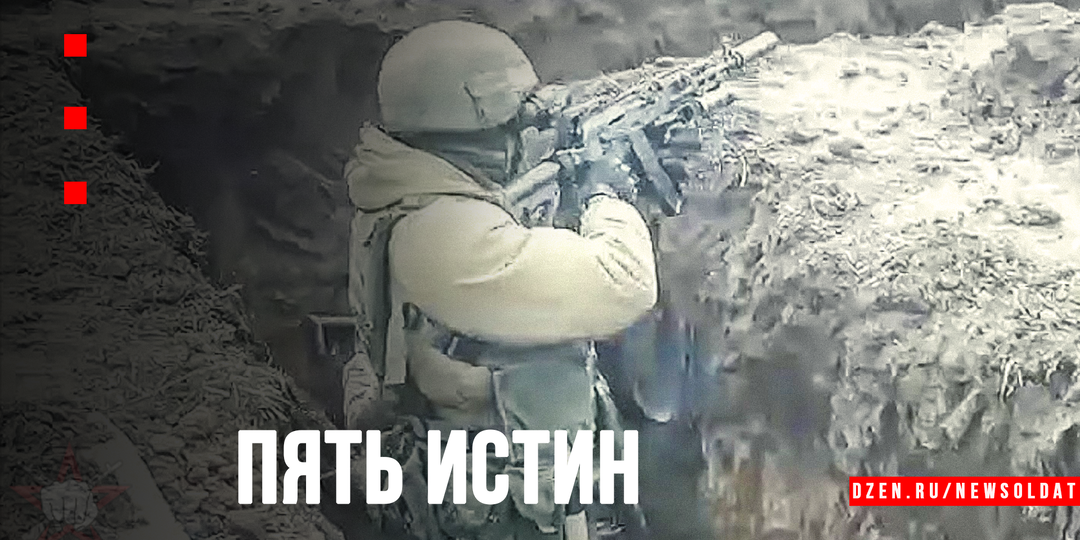 Поучения солдату: пять истин, которые нельзя забывать