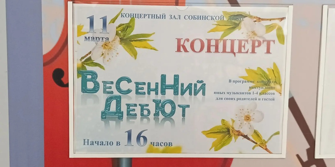 Концерт в музыкальной школе