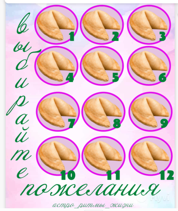 выбирайте по наитию