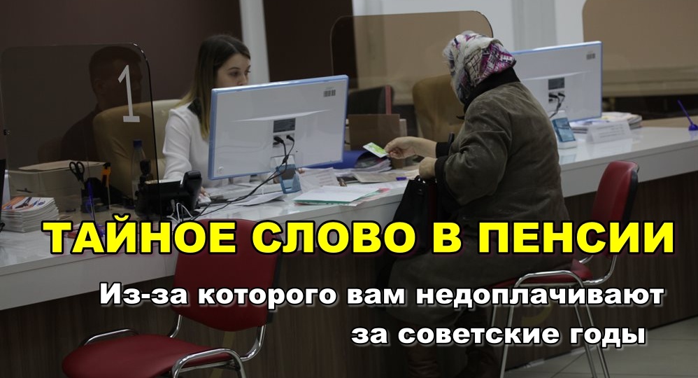 Тайны пенсионного калькулятора, страшное слово «валоризация» и как суд заставил чиновников вспомнить о детях советской женщины