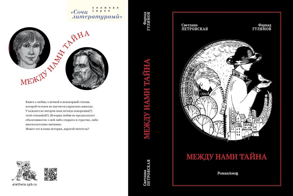 Между нами никаких тайн