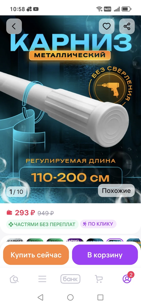 Вот такой карниз у меня есть. Скрин автора