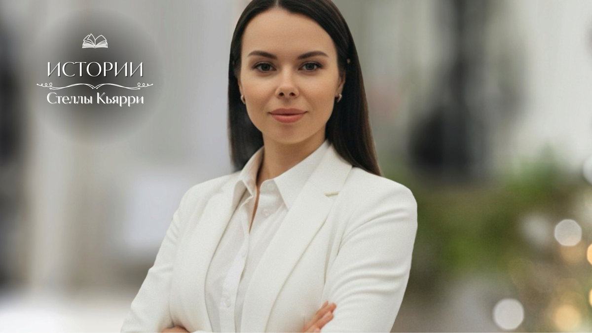 © Стелла Кьярри