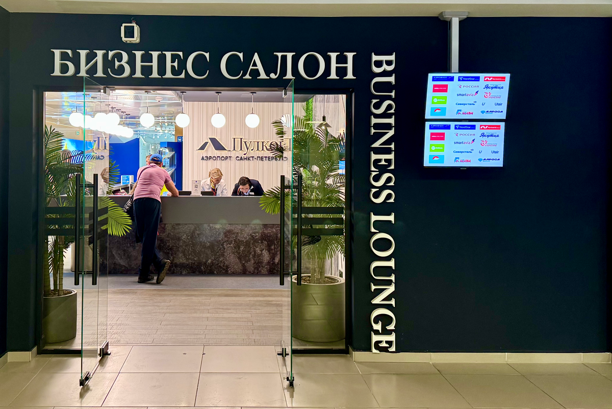 Обновленный бизнес-зал/салон для пассажиров внутренних рейсов в аэропорту Пулково