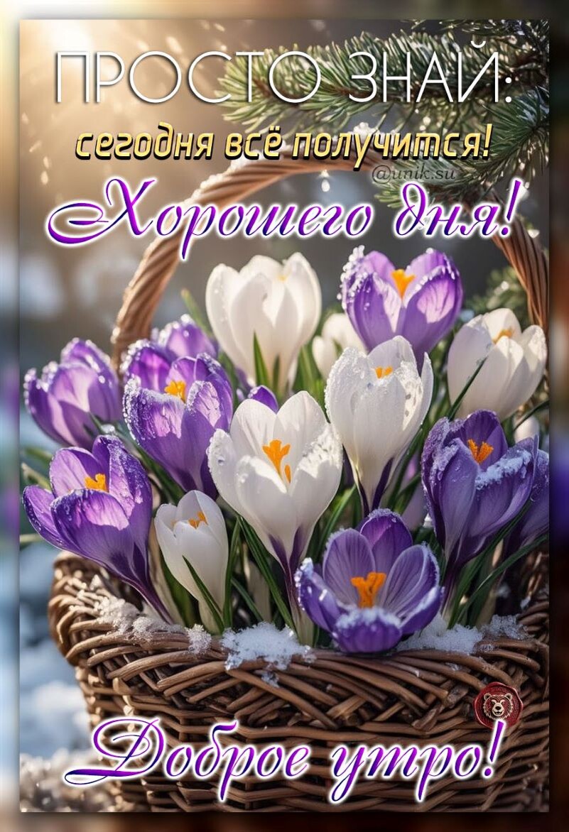 доброе утро весеннее картинки с надписями