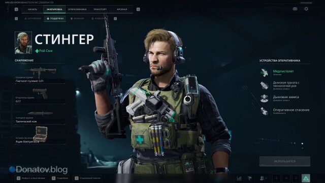    Экипировка Стингера в режиме «Сражений»