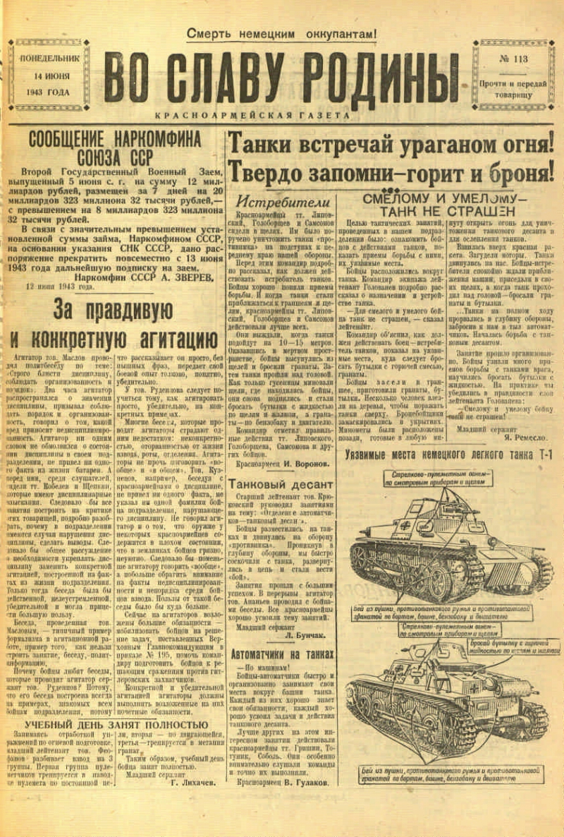 Во славу Родины : красноармейская газета. 1943-1944