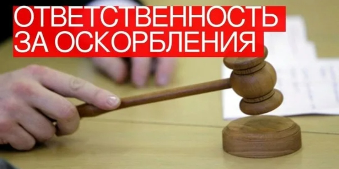 Штраф за оскорбление впервые выписали в Max