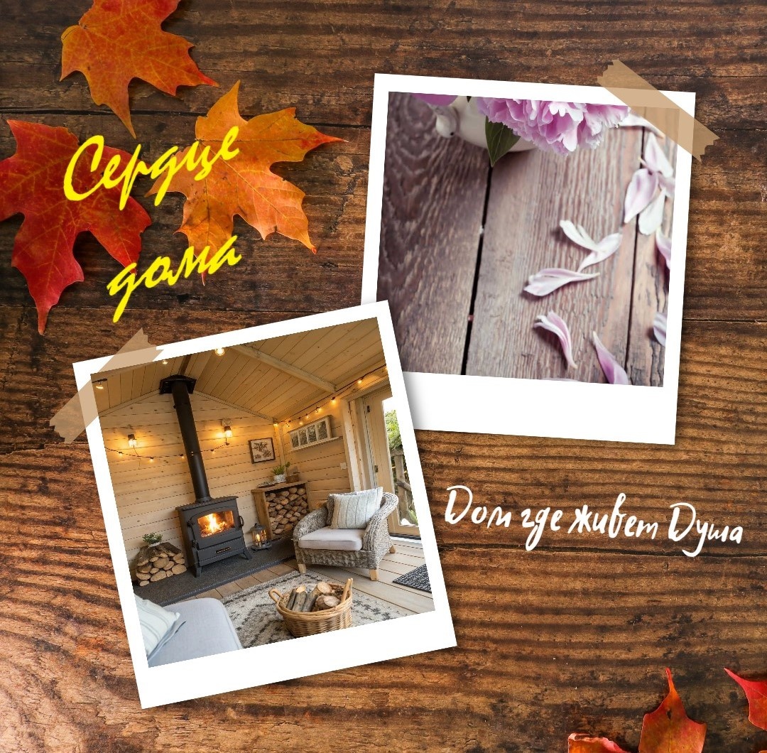 Дом с камином