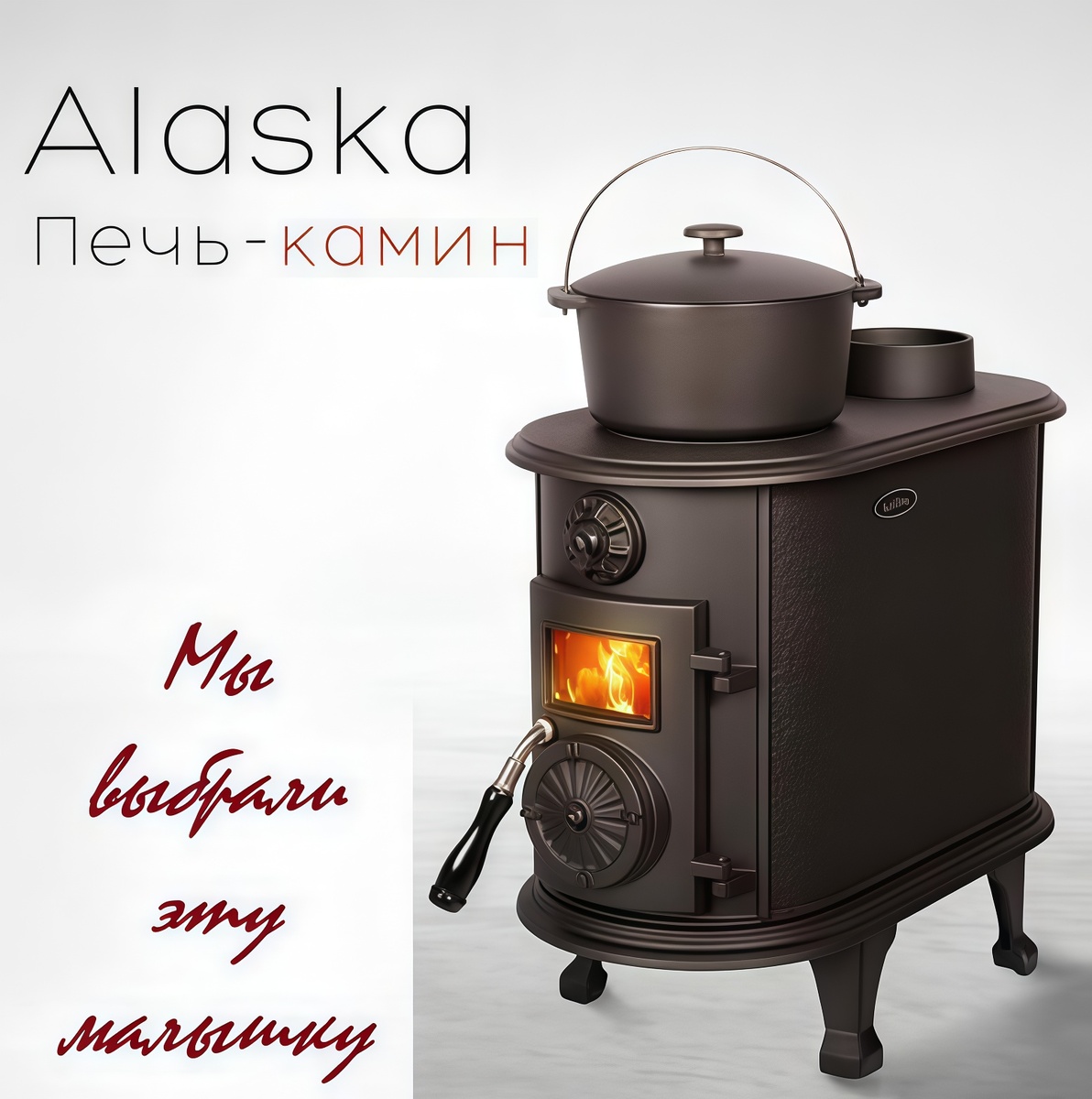 Знакомься, наш камин приготовит и обогреет (145м3)