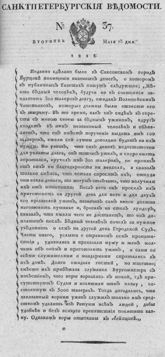 Санктпетербургские ведомости