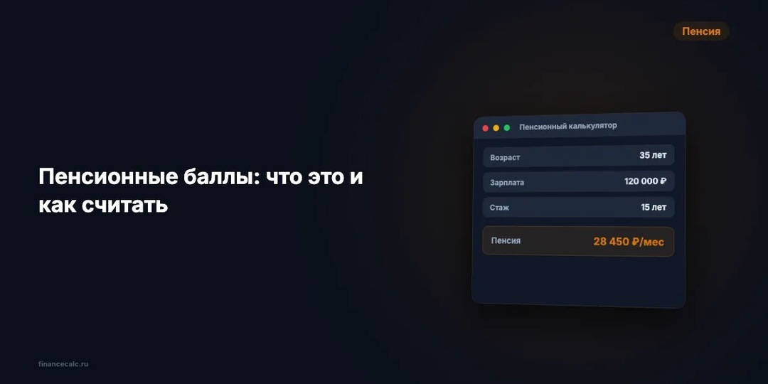 Почему ваша пенсия будет меньше, чем вы думаете: 23 500 рублей разницы в одной цифре