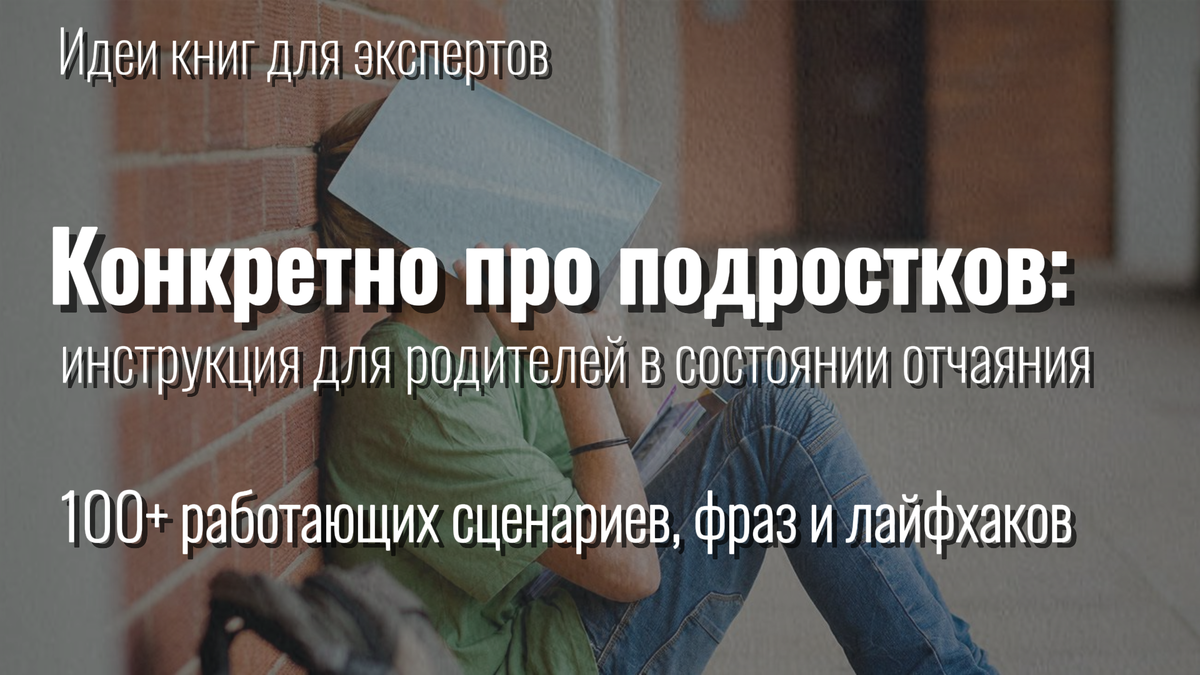 Кейсы репутационного агентства: личный бренд подросткового психолога