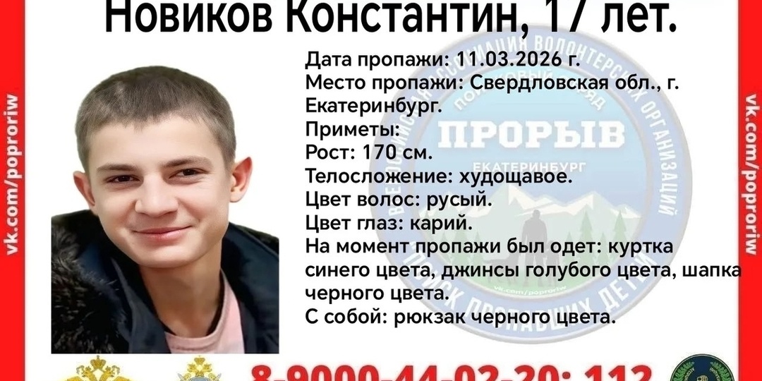 17-летний подросток пропал в Екатеринбурге