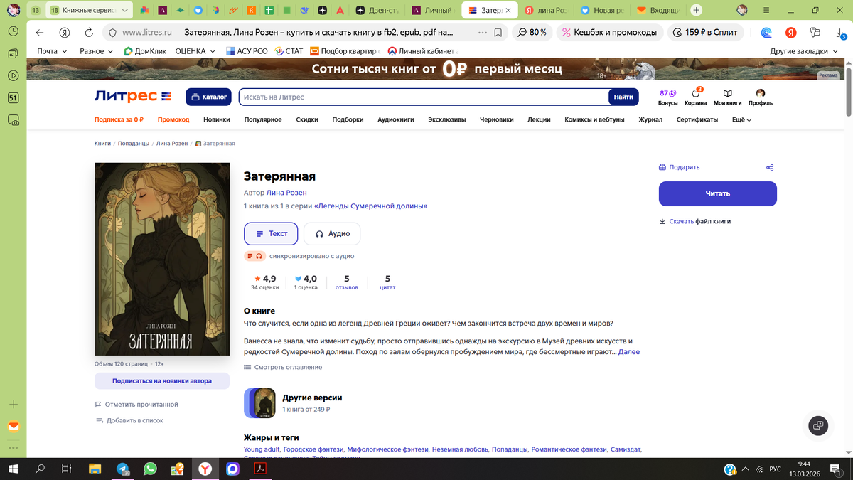 Книга на Литрес