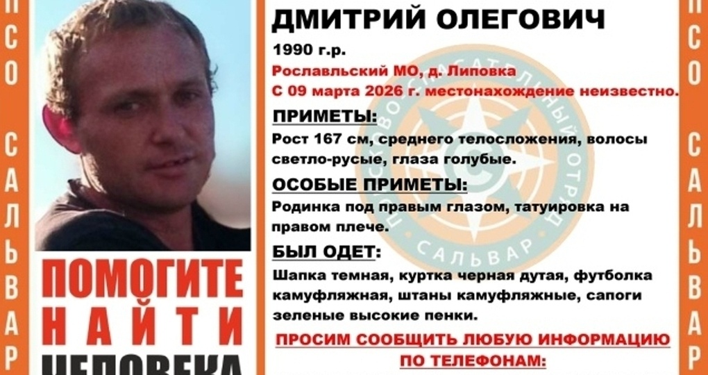 В Смоленской области объявлен розыск пропавшего мужчины