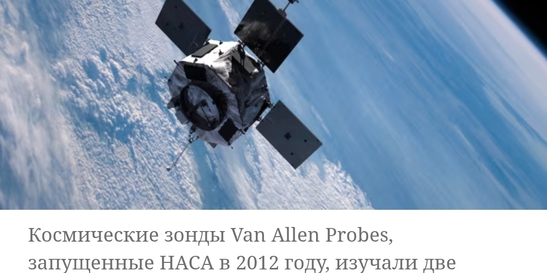 Из космоса после космического шторма упал Van Allen Probe A. Что он там изучал