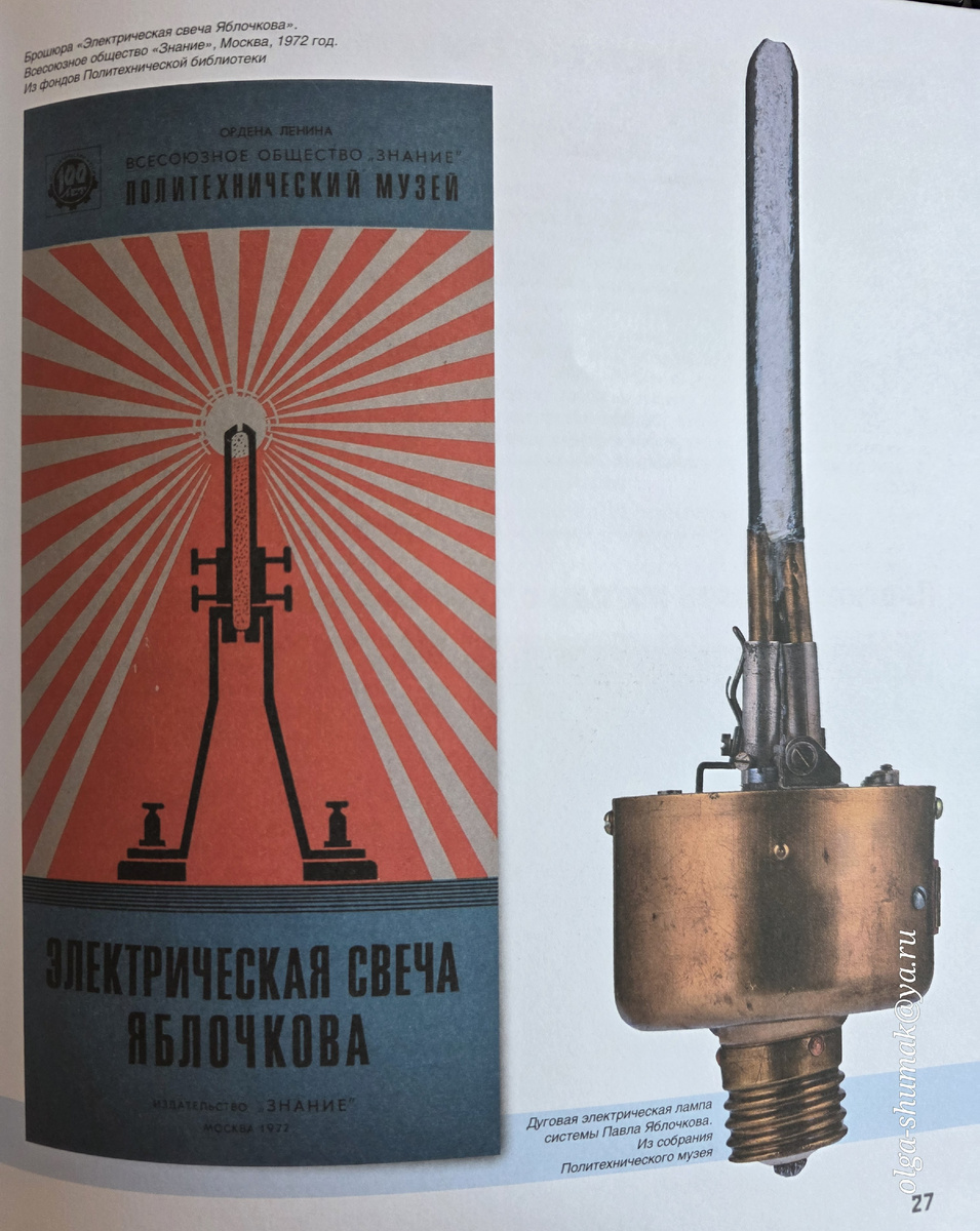 Из Календаря идей Политихнического музея