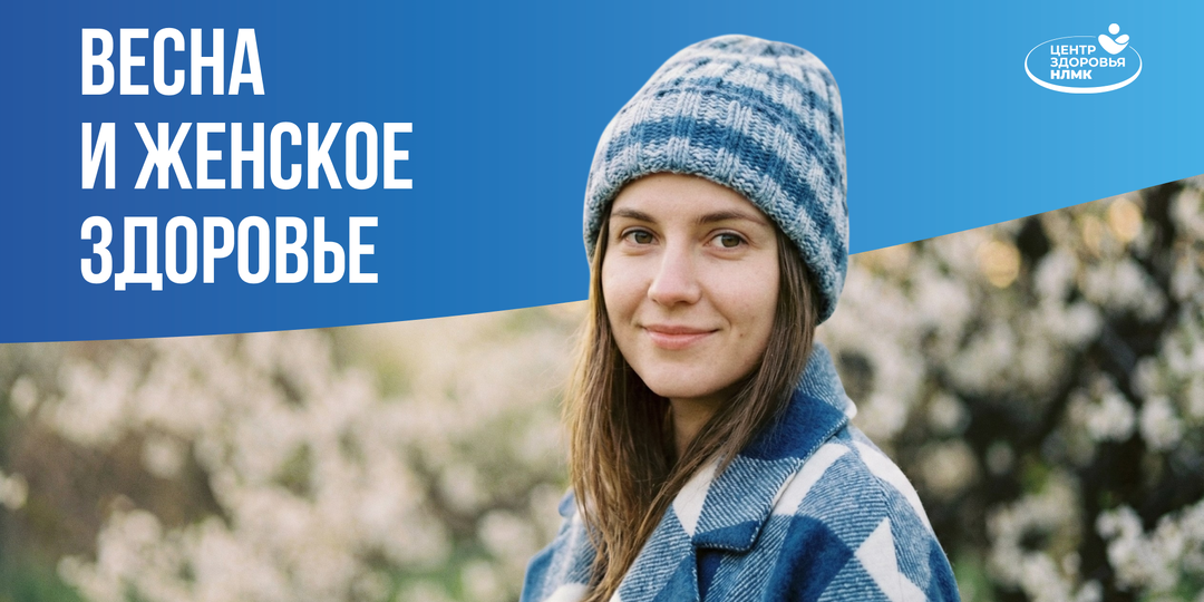 Весенний сбой: почему «женские часы» идут не по расписанию