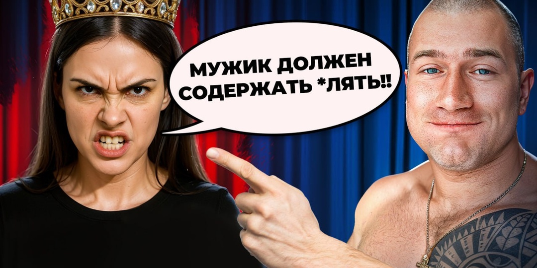 МУЖЧИНА ДОЛЖЕН: ЧТО ЭТО ЗНАЧИТ?