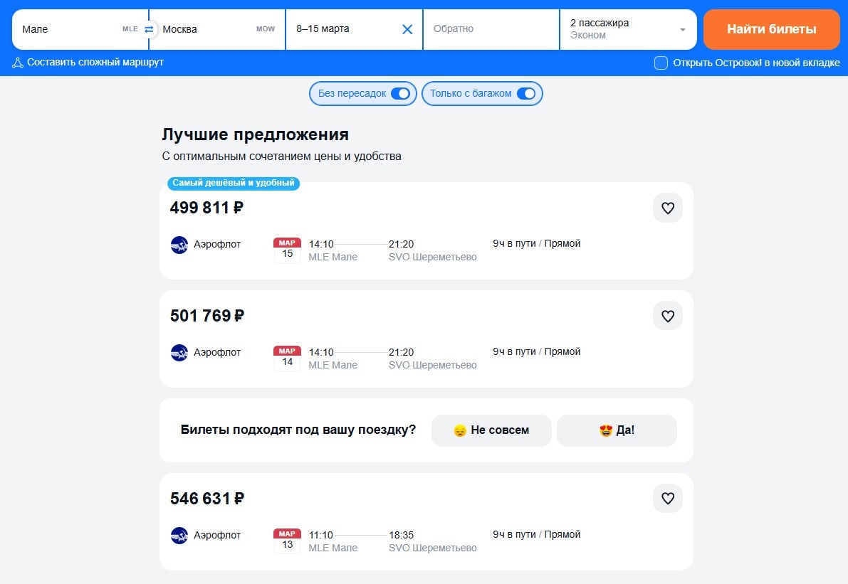 Бешенные цены от Аэрофлота