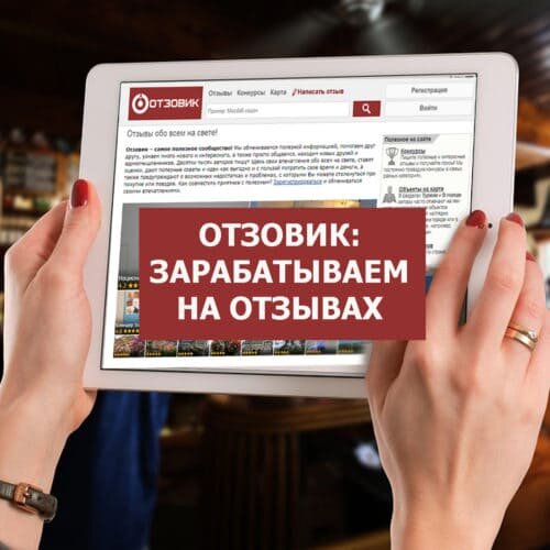 с пользой для себя и других