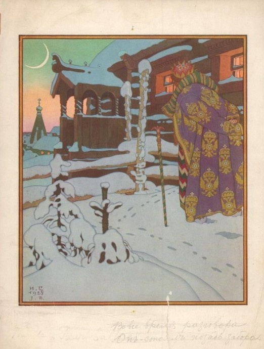 Билибин Иван Яковлевич (Художник). Репродукция. "Сказка о царе Салтане" с комментариями И.Я. Билибина. Период создания: 1925-1935 (?). Материал, техника:бумага, печать цветная. Размер: 25,2х19 см. Место создания: Франция (?). Номер в Госкаталоге: 43190893. Местонахождение: Ивангородский филиал Государственного бюджетного учреждения культуры Ленинградской области "Музейное агентство" - Ивангородский музей.