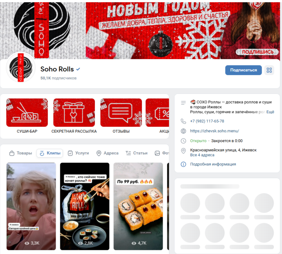 В сообществе Вконтакте у доставки роллов Сохо на март 2026 года - 50 105 тыс. подписчиков.