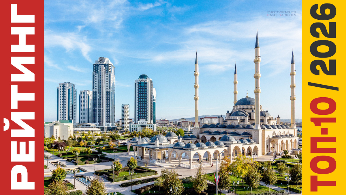 ТОП-10 Отелей в Грозном 2026 года: Рейтинг лучших номеров