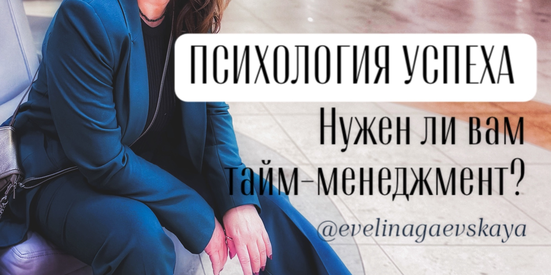 ⏰ Тайм‑менеджмент — не волшебная таблетка