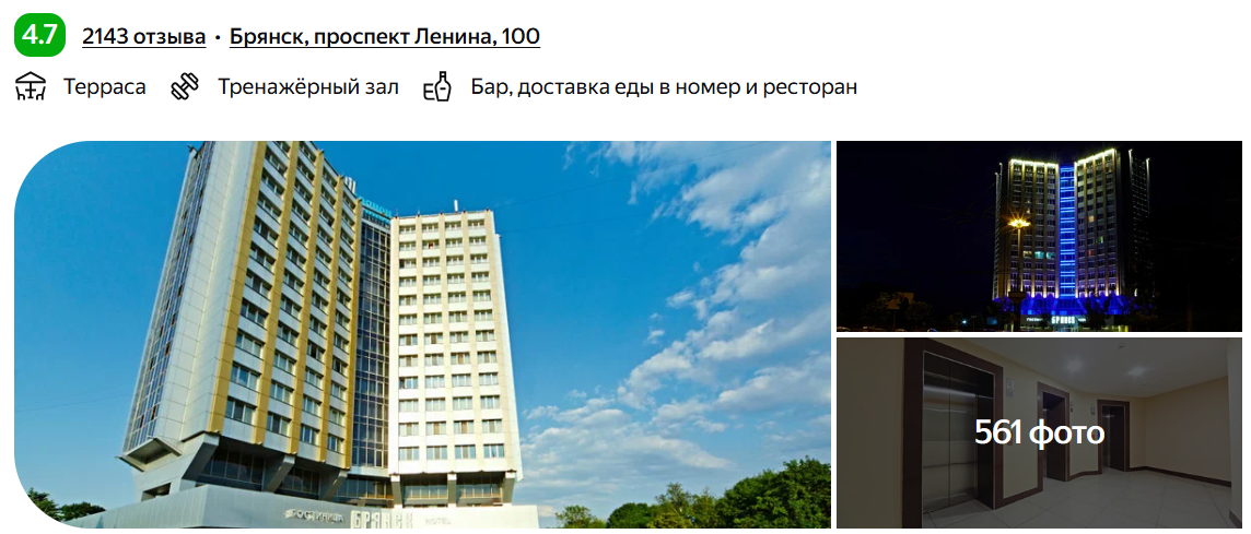 Отель "Брянск"