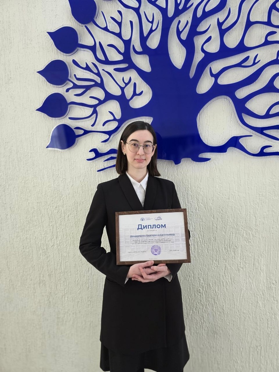    В феврале этого года Екатерина Мещерякова была удостоена диплома за особый вклад в развитие научной деятельности и привлечение финансовых средств на развитие КубГУ / фото из архива Мещеряковой