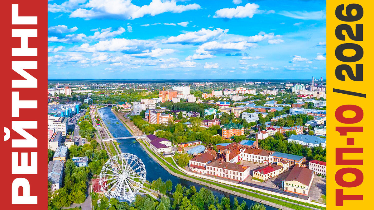 ТОП-10 Отелей в Иваново 2026 года: Рейтинг лучших номеров