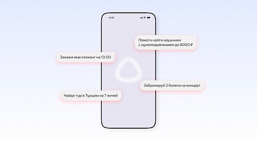 Яндекс создает подразделение транзакционного ИИ: Алиса сможет совершать покупки