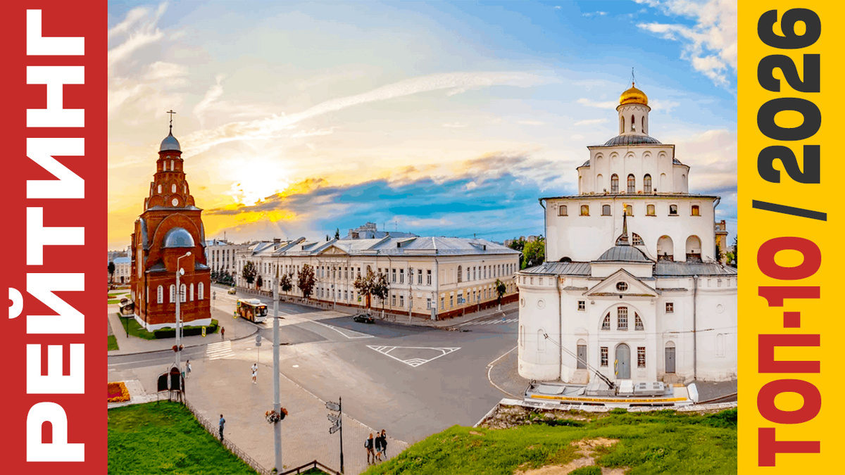 ТОП-10 Отелей во Владимире 2026 года: Рейтинг лучших номеров