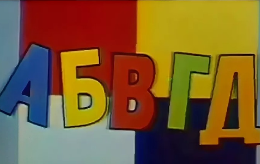 Детская передача